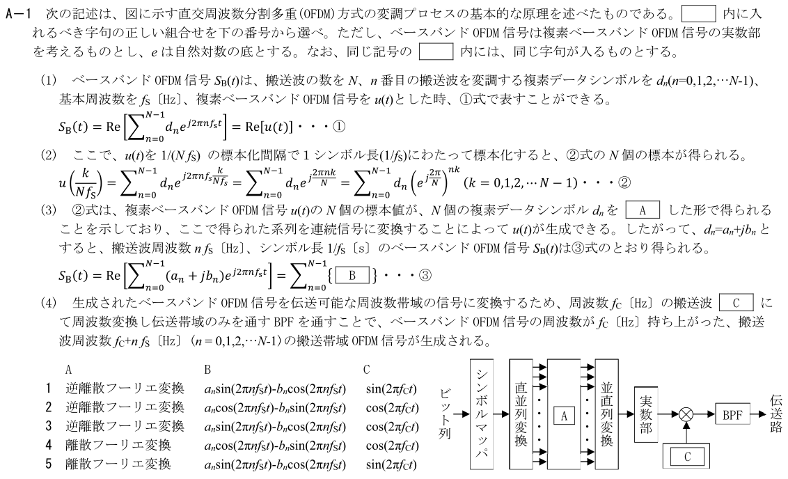 一陸技工学A令和4年07月期第1回A01